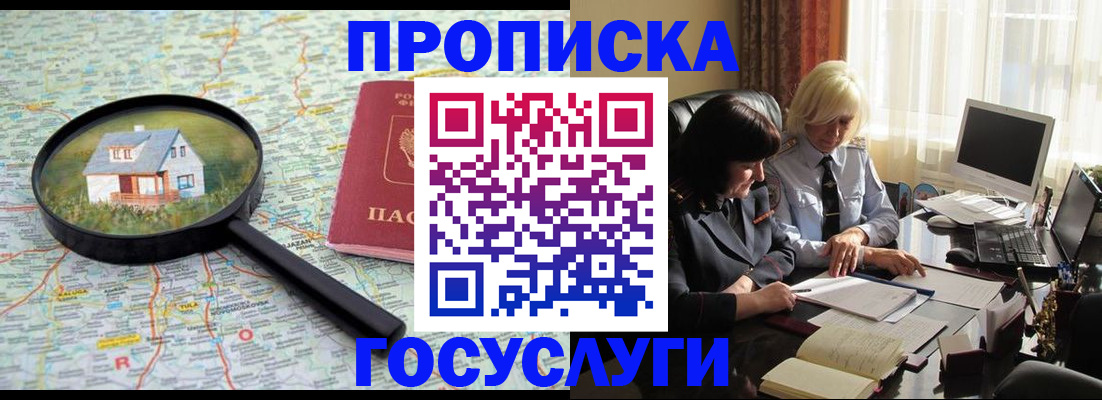 прописка 2025 в Ялуторовске